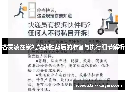 谷爱凌在崇礼站获胜背后的准备与执行细节解析 谷爱凌在崇礼站获胜背后的准备与执行细节解析