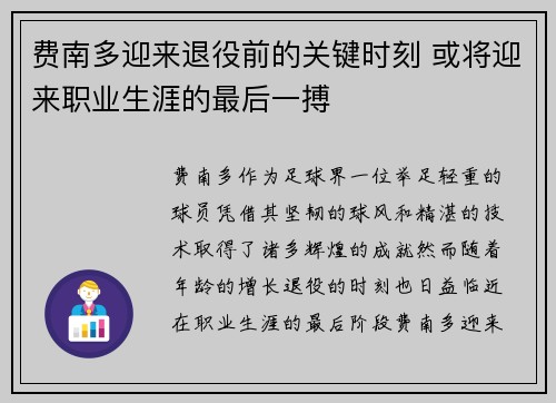 费南多迎来退役前的关键时刻 或将迎来职业生涯的最后一搏