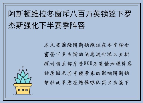 阿斯顿维拉冬窗斥八百万英镑签下罗杰斯强化下半赛季阵容