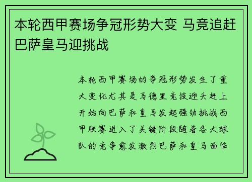 本轮西甲赛场争冠形势大变 马竞追赶巴萨皇马迎挑战