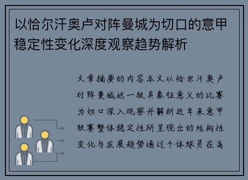 以恰尔汗奥卢对阵曼城为切口的意甲稳定性变化深度观察趋势解析 以恰尔汗奥卢对阵曼城为切口的意甲稳定性变化深度观察趋势解析