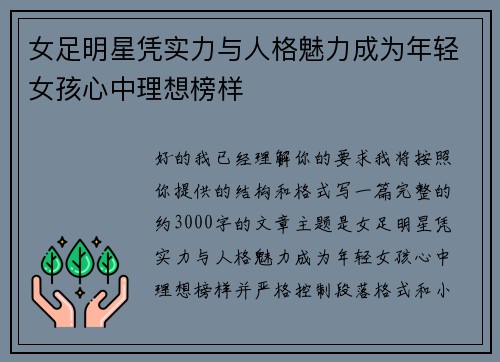 女足明星凭实力与人格魅力成为年轻女孩心中理想榜样 女足明星凭实力与人格魅力成为年轻女孩心中理想榜样