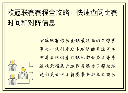 欧冠联赛赛程全攻略:快速查阅比赛时间和对阵信息 欧冠联赛赛程全攻略:快速查阅比赛时间和对阵信息